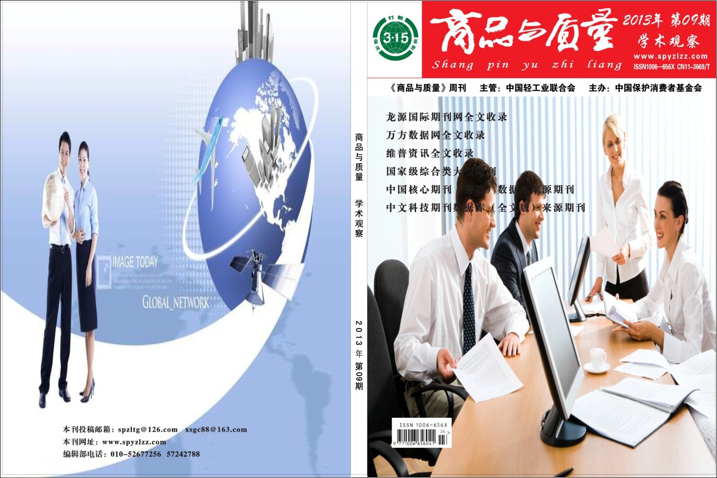 商品与质量封面 商品与质量封面